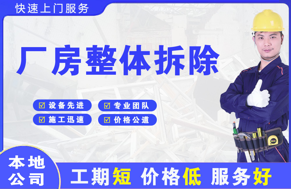 威信厂房整体拆除